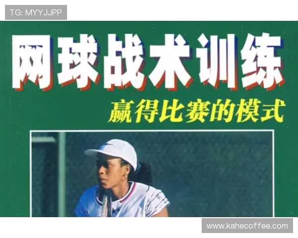 上海网球队整体压制战术解析与实战应用探讨