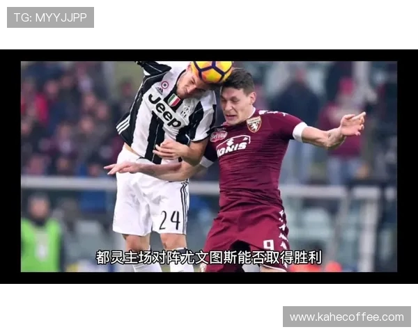 尤文图斯与都灵的激烈对决比赛时间安排及相关信息分析