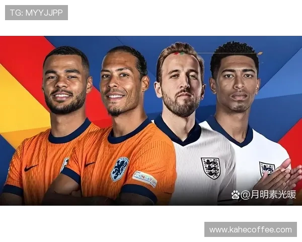 荷兰对英格兰足球比赛直播地址分享及观看指南