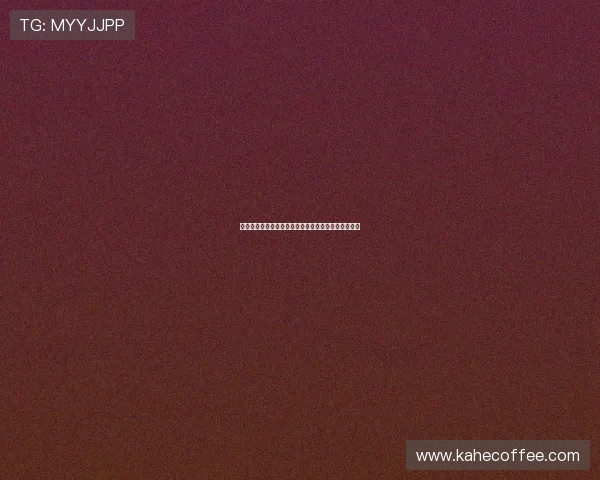 李芳的飞盘人生：从热爱到梦想的深度对话与成长之路